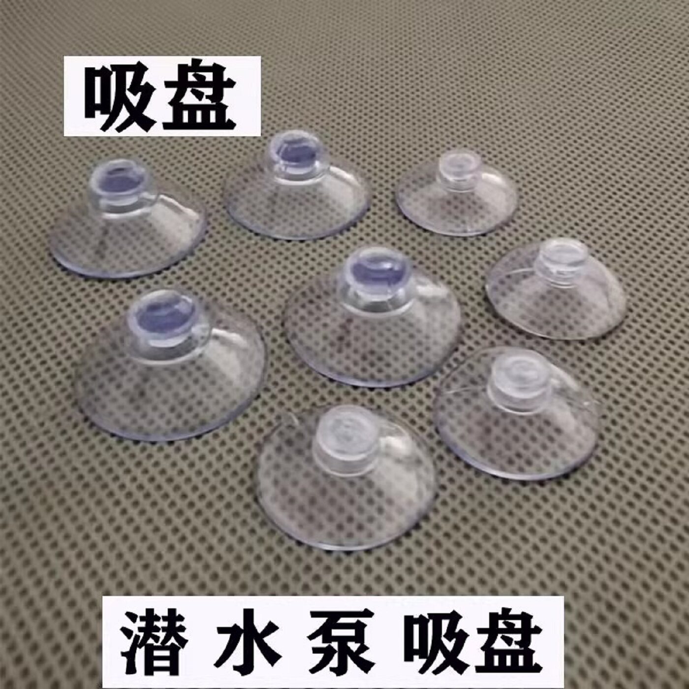 鱼缸氧气管潜水泵过滤器固定吸盘图片