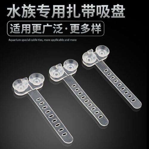 鱼缸配件氧气管软管固定扎带吸盘