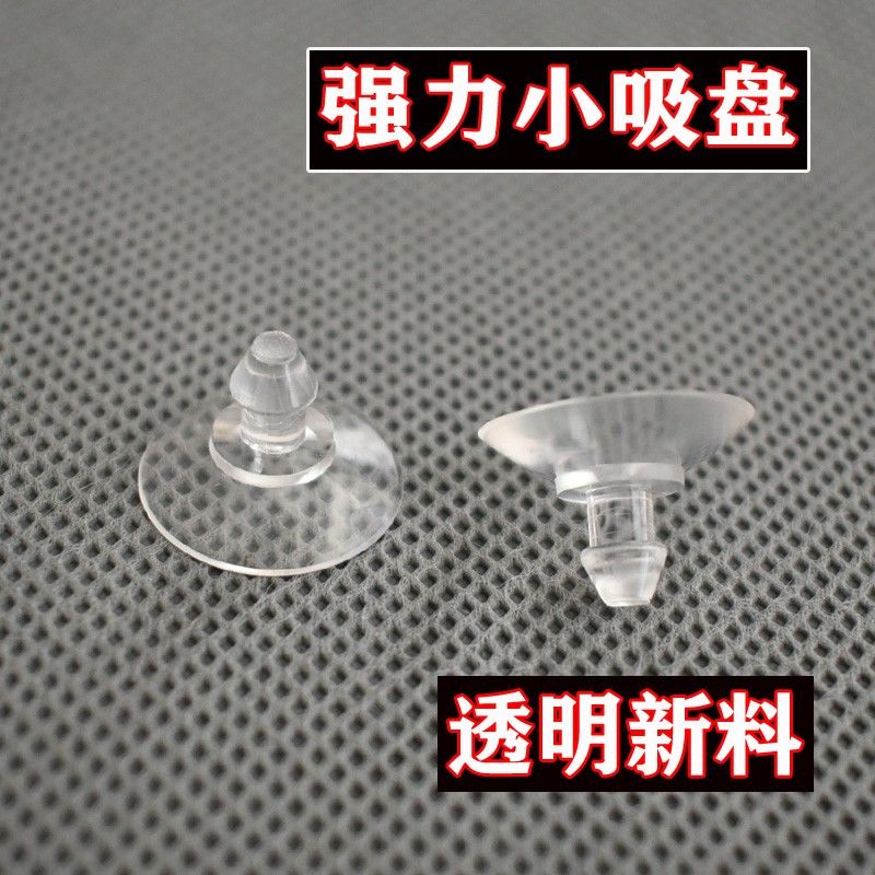 透明pvc强力小吸盘玻璃孔固定吸盘防滑垫高无痕吸附19mm尖头吸盘