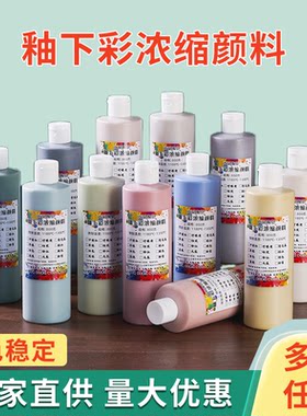 景德陶艺釉下彩颜料浓缩剂釉料无铅无毒陶瓷彩绘中温学生儿童色剂