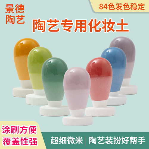 景德陶艺超细化妆土坯体上色打底