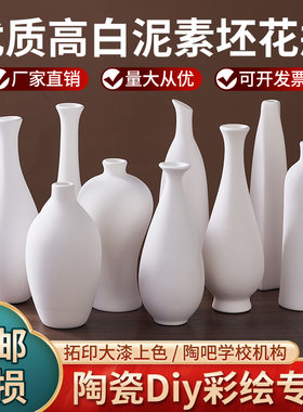 陶艺素坯花瓶陶瓷彩绘手绘素胚diy手工制作景德镇高白泥白模涂色