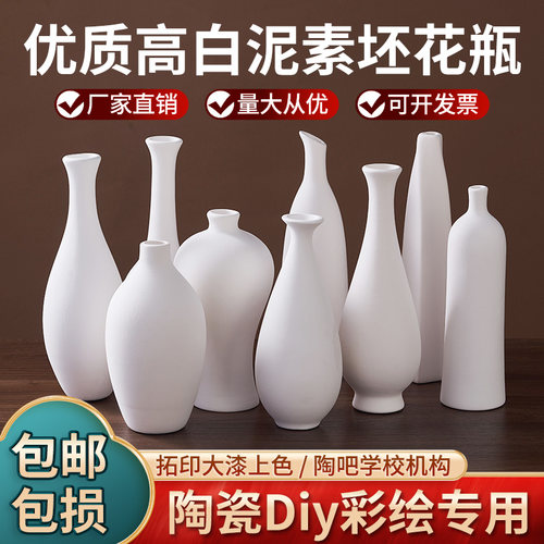 陶艺素坯花瓶陶瓷彩绘手绘素胚diy手工制作景德镇高白泥白模涂色
