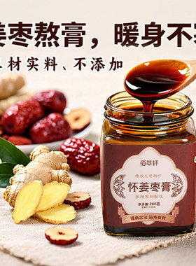 焦作怀姜枣膏茶手工礼盒260g