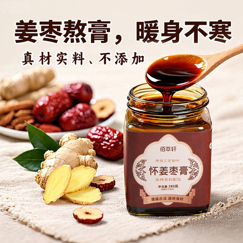 焦作怀姜枣膏茶手工礼盒260g
