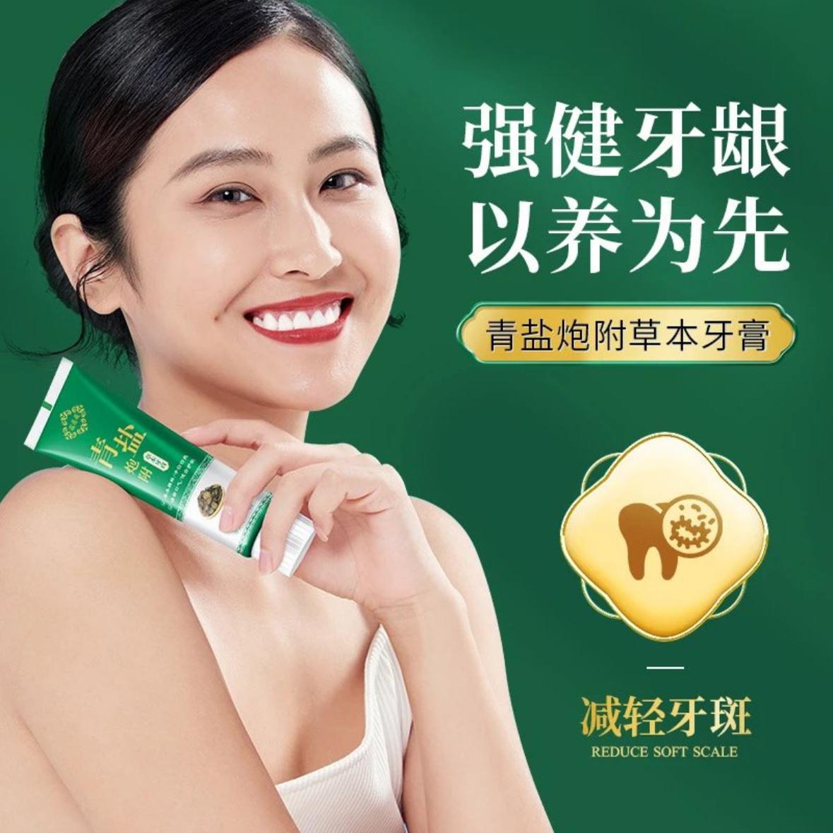 正品美白附牙膏青盐炮固齿