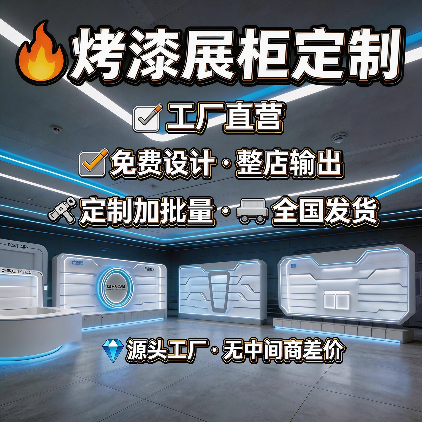 烤漆展柜定制公司展厅展柜荣誉墙展柜异形展柜中岛展柜高科技展柜