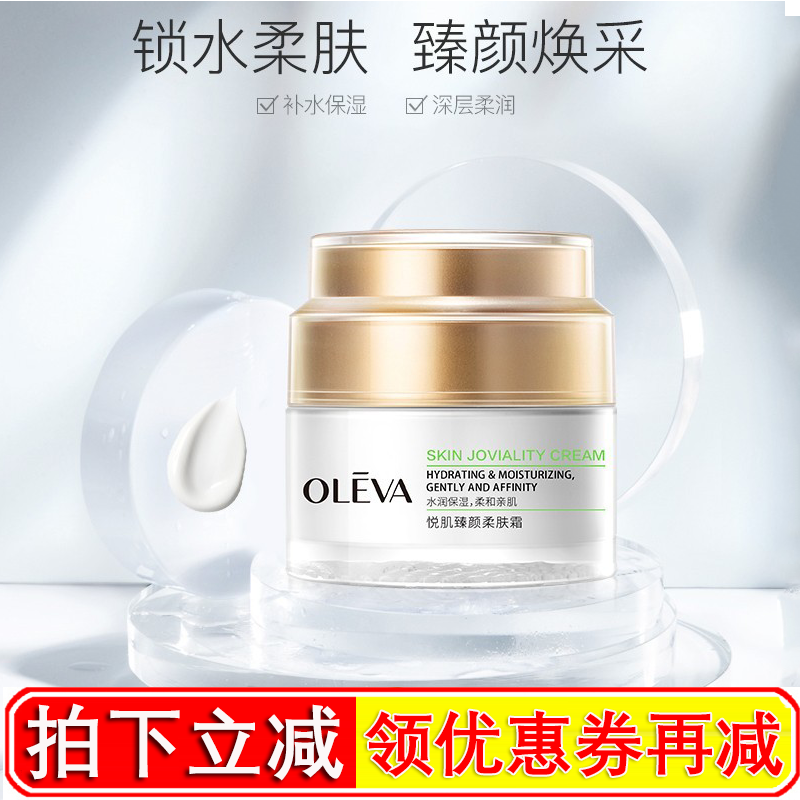 奥洛菲悦肌臻颜柔肤霜50g润养乳液/面霜