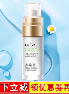 奥洛菲悦肌臻颜精华液40ml 温和补水保湿面部精华护肤正品