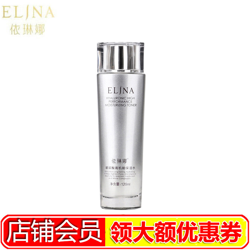 依琳娜玻尿酸高机能保湿水120ml爽肤水滋润补水专柜正品伊琳娜