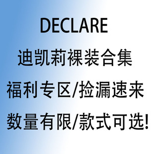 现货瑞士declare迪凯莉裸装简装无盒精华液爽肤水面霜面膜洁面乳