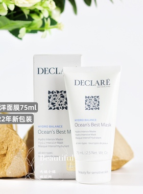 瑞士Declare迪凯莉巨补水海洋面膜75ml海藻玻尿酸保湿舒缓修护