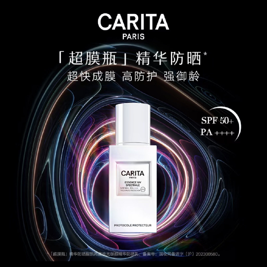 超快成膜高防护防晒乳液CARITA