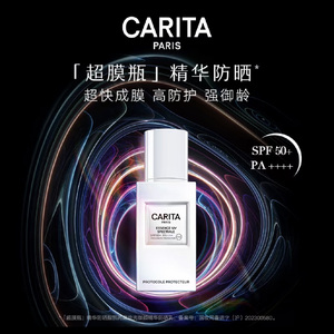 CARITA凯芮黛欣光御颜精华防晒乳液50ml快速成膜防晒霜贵妇高防护