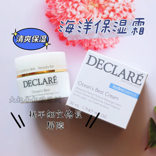 迪凯莉海洋保湿面霜50ml补水锁水