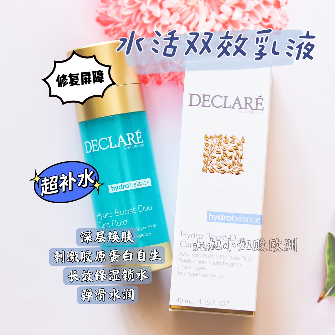 乳液瑞士保湿Declare/迪凯莉