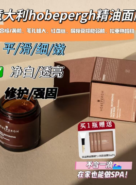 意大利hobepergh精油面膜 hb油膜胡萝卜贵妇涂抹面膜80ml提亮紧致