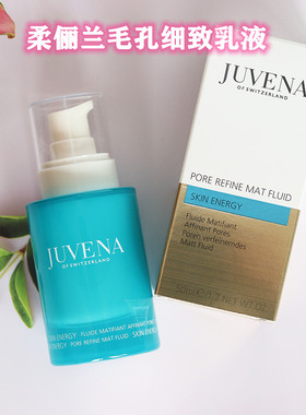 现货缩毛孔控油乳瑞士Juvena柔俪兰细致乳液混油油皮50ml保湿控油