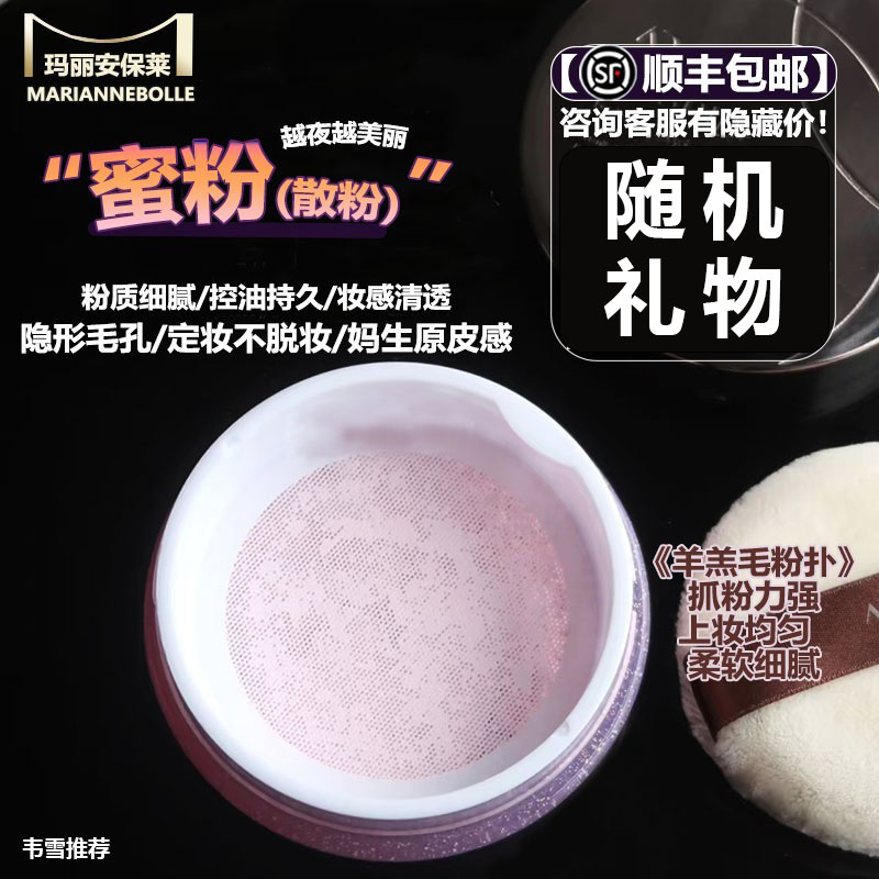 蜜粉散粉玛丽安保莱控油定妆持久