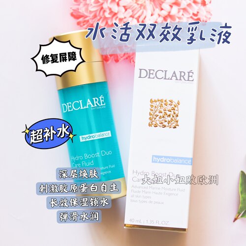 乳液瑞士保湿Declare/迪凯莉