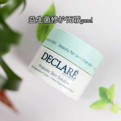 瑞士修护屏障Declare/迪凯莉