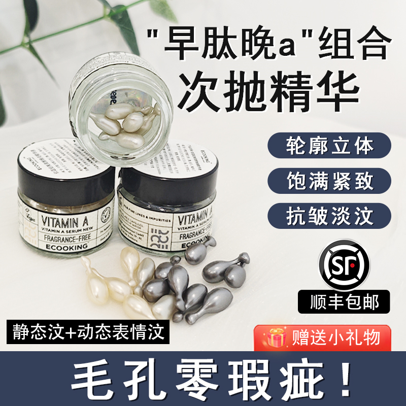 【强扛衰】依蔻庭a醇/多肽精华