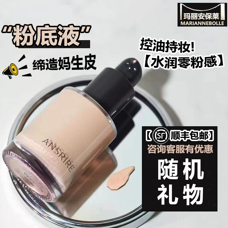 玛丽安保莱粉底液控油遮瑕润色