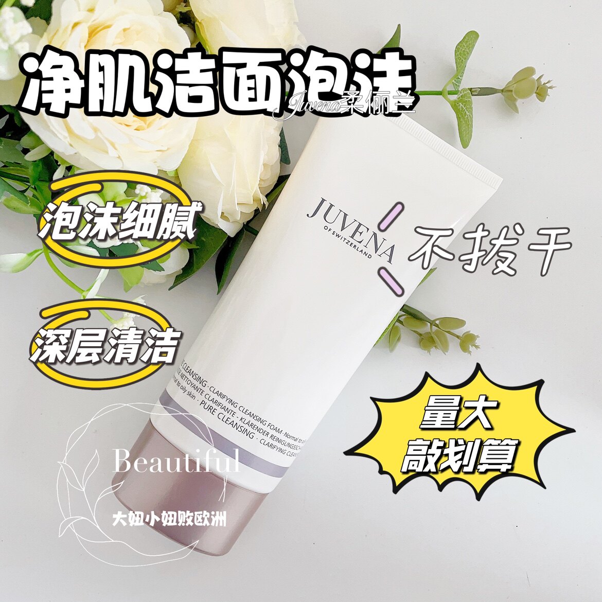 现货 瑞士juvena柔俪兰洁面泡沫200ml泡沫丰富细腻净透洗面奶清洁