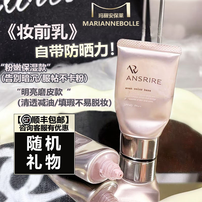 MARIANEBOLLE玛丽安保莱妆前乳