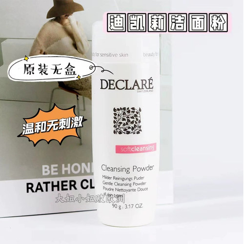 Declare/迪凯莉深度清洁去角质