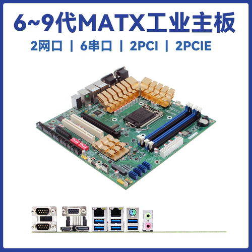 工控主板B150工业主板工业电脑主板可替H110H310 B365上6-9代CPu