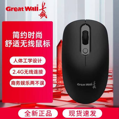 无线鼠标2.4G长城S300笔记本台式电脑工控电脑通用