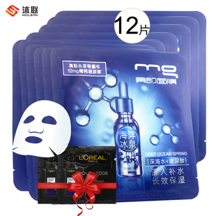 舒缓晒后修复10片 天天特价 抢购mg美即海洋冰泉补水面膜保湿