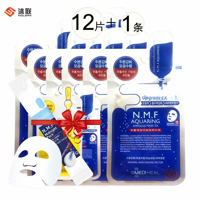 热销MEDIHEAL美迪惠尔水库保湿面膜水润收缩毛孔提亮肤色韩国正品