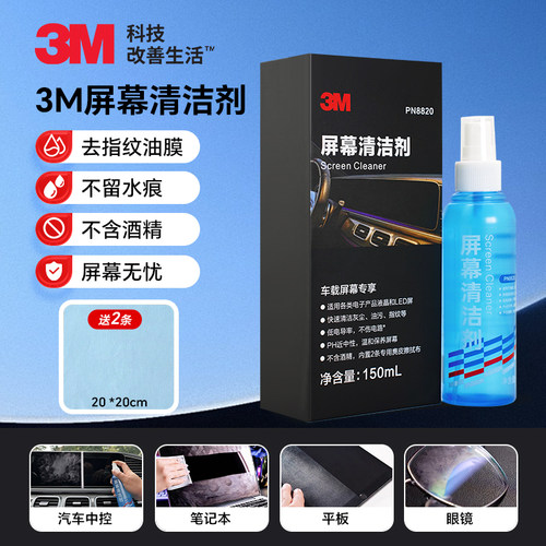 3M速干屏幕清洁剂OLED电脑清洁套装笔记本液晶电视苹果macbook