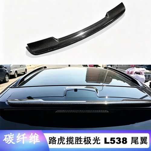 揽胜极光L538碳纤维车顶尾翼