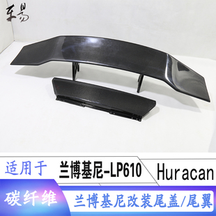 适用于兰博基尼尾翼LP610 DMC高翼HuracanLP610碳纤维定风翼 4改装