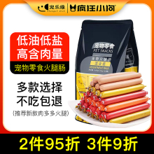 疯狂小狗火腿肠凡可奇肉多多狗零食磨牙狗粮伴侣泰迪金毛训狗奖励