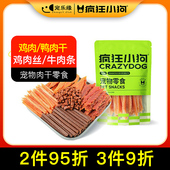疯狂小狗鸡胸肉鸭肉干零食100g磨牙棒训练奖励泰迪金毛零食