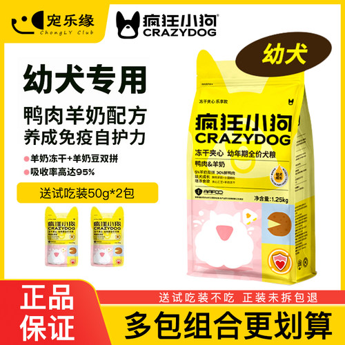 疯狂小狗冻干夹心狗粮