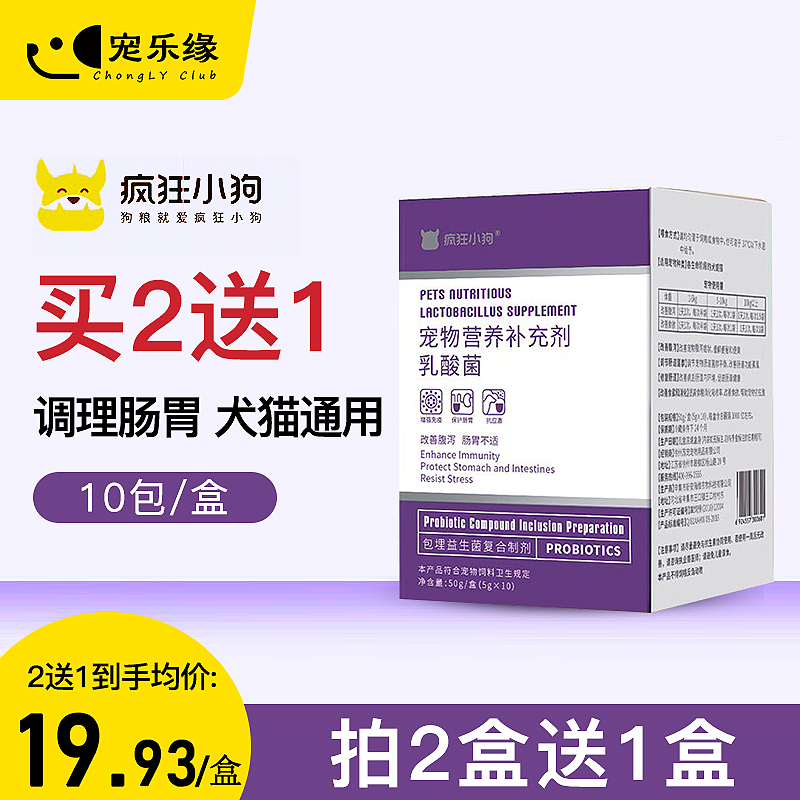 幼犬呕吐拉稀调理益生菌粉