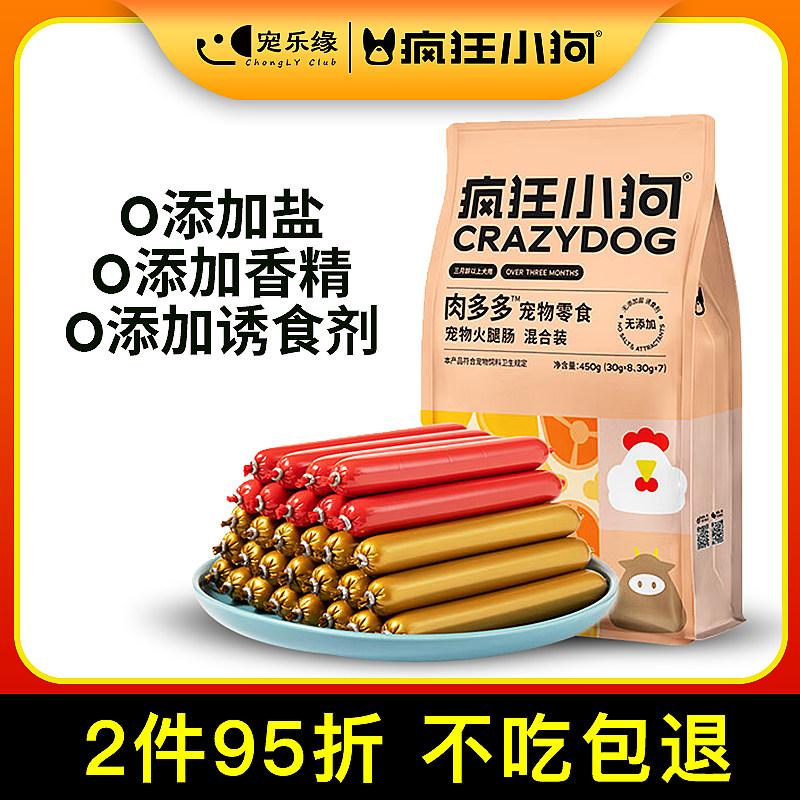 疯狂小狗火腿肠肉多多狗零食无盐牛肉鸡肉罐头宠物香肠训犬奖励