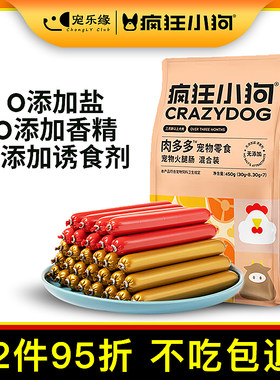 疯狂小狗火腿肠无盐训犬零食
