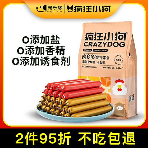 疯狂小狗火腿肠狗零食