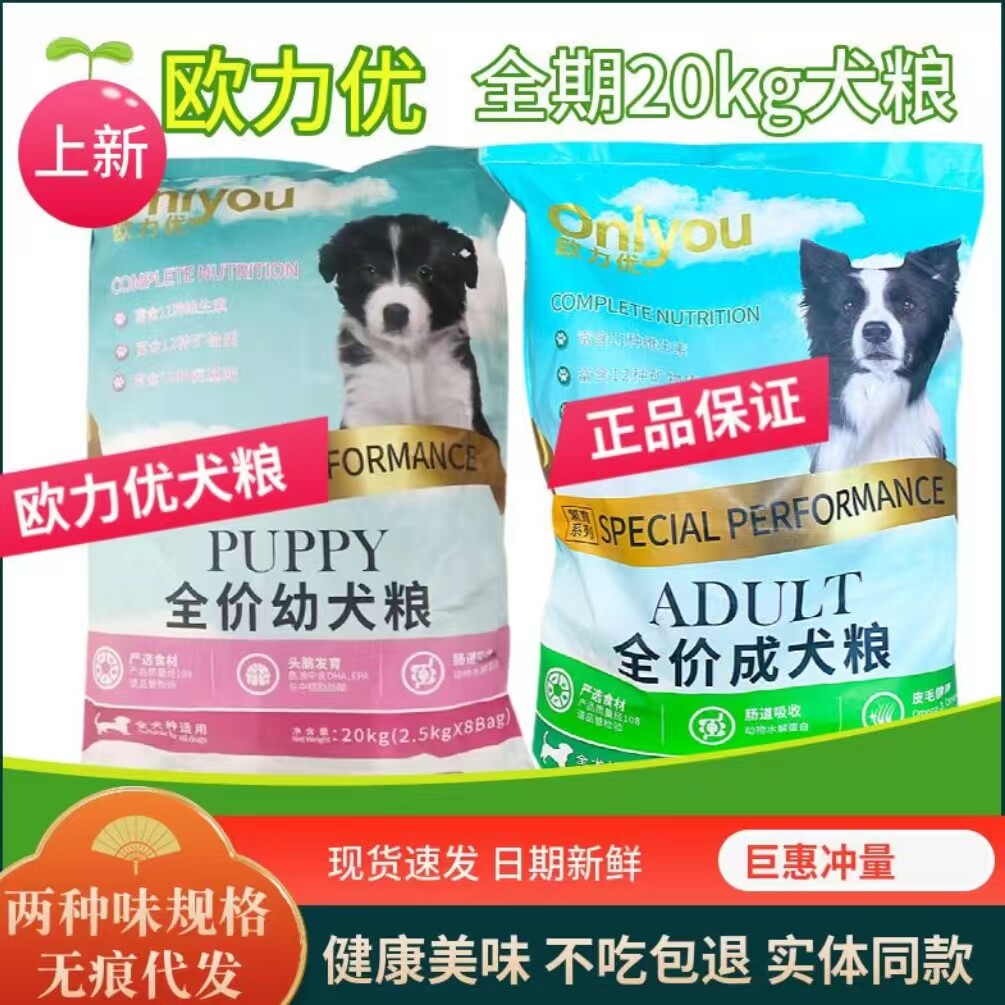 欧力优狗粮20kg成犬粮2.5kg幼犬粮小颗粒通用粮金毛泰迪比熊阿拉