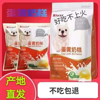 艾尔狗粮蛋黄奶糕幼犬粮2.5kg泰迪比熊金毛萨摩柯基通用10kg去火