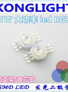 1w大功率led贴片rgb全彩 高亮六脚三色灯珠 大芯片1瓦ledRGB七彩