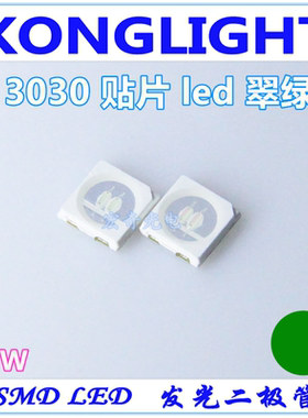1w高亮led3030贴片灯珠翠绿色 发光二极管led绿光 3030贴片1w绿灯