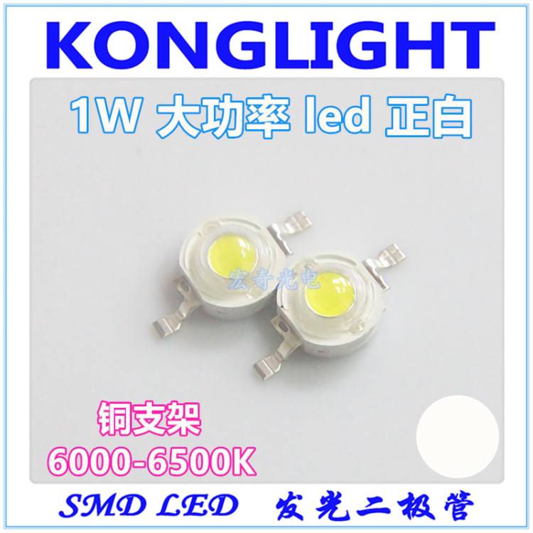 大功率led灯珠1w正白色发光二极管白灯大功率led贴片仿流明1w白光