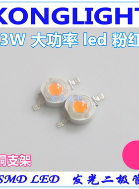 仿流明3w粉红色 大功率led灯珠发光二极管3w粉红灯高亮led3瓦粉光